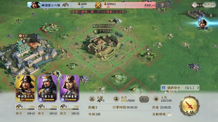 信長の野望真戦で部隊を進軍させる画像