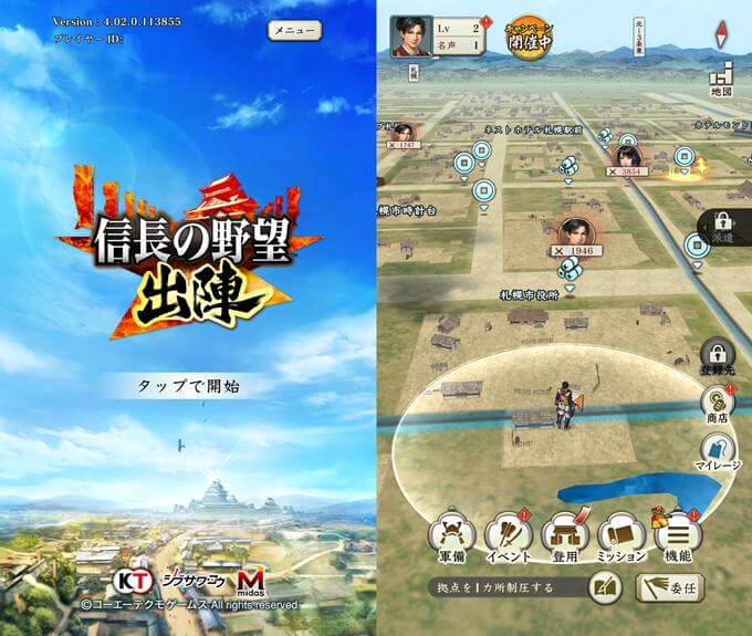 信長の野望 出陣のタイトル画面
