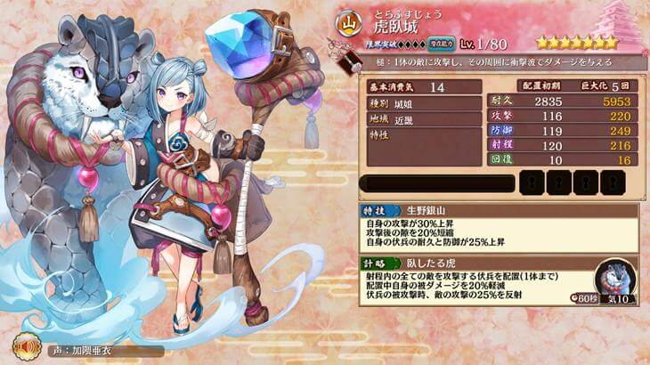 御城プロジェクト:REの城娘キャラ詳細画面