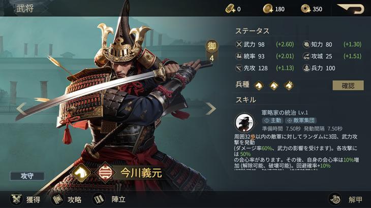 戦国ブシドーの武将キャラクター詳細画面