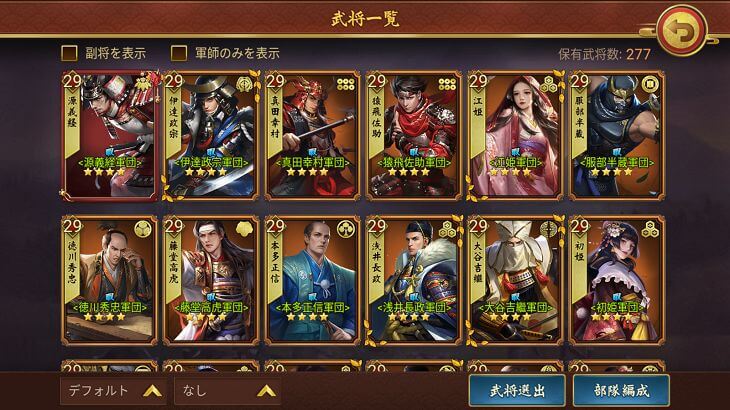 戦国布武の武将一覧