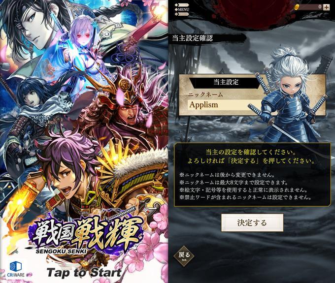 戦国戦輝のタイトル画面