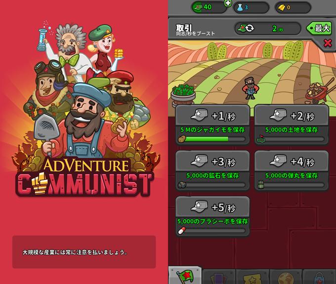 AdVenture Communistのタイトル画面