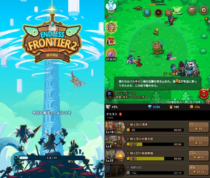 エンドレスフロンティア2のタイトルとプレイ画面