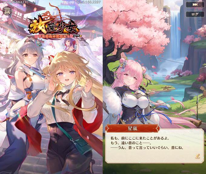 放置少女のタイトル画面