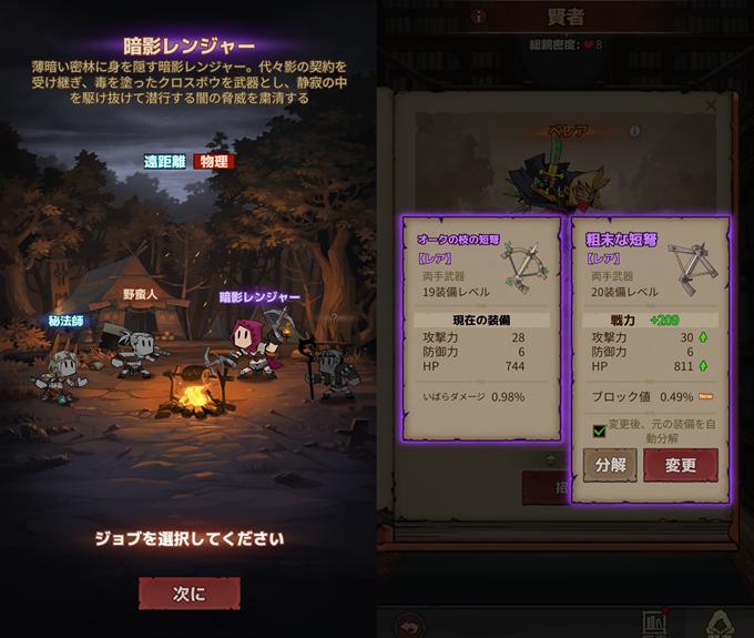 魔境トレハン：放置で神装備のキャラクターの職業と装備の選択画面