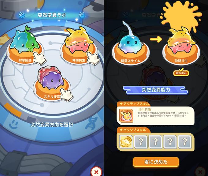 ピューピュースライムの進化選択画面