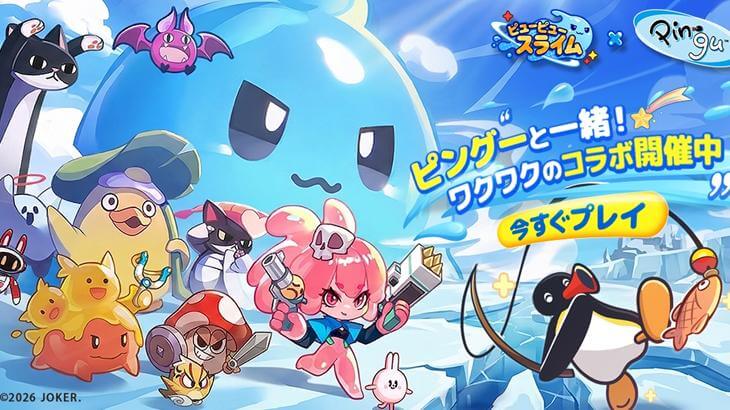 ピューピュースライムのコラボ画像