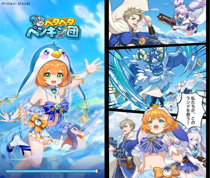 ペタペタペンギン団のタイトル画像