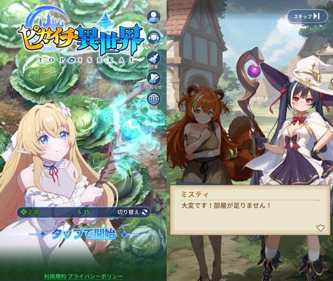 ピカイチ異世界のタイトル画面