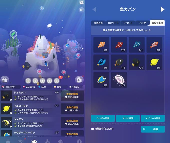 アビスリウムザクラシックで水族館を作成している画像