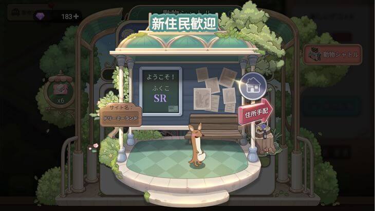 ドリーミーランド～遊ぼうよ、どうぶつの仲間たち～の住人