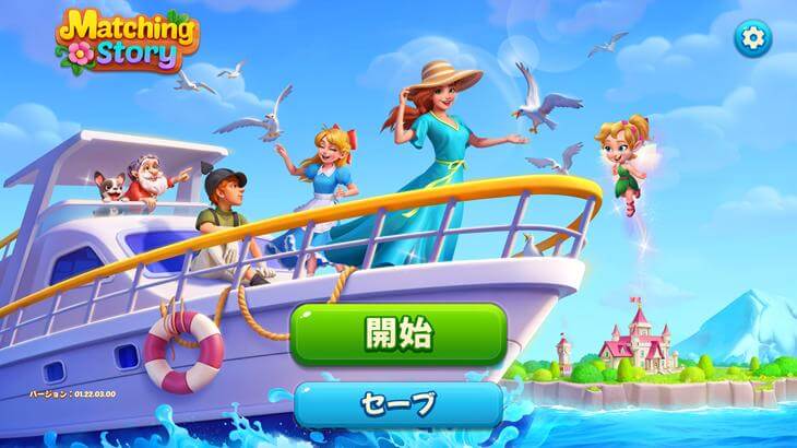 MatchingStoryのタイトル画面