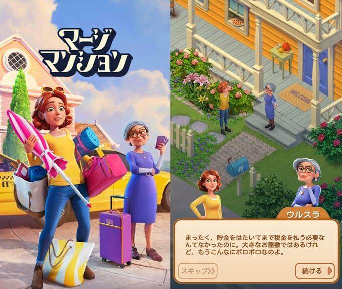 マージマンションのタイトル画像