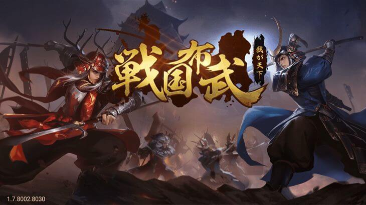 戦国布武のタイトル画面