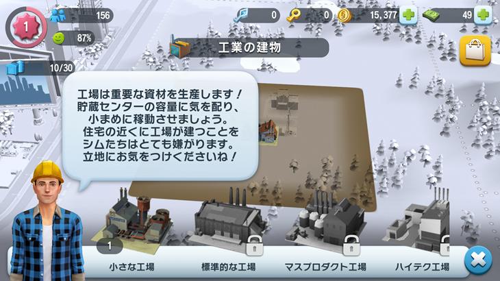 SimCityBuildItの工場建設画面