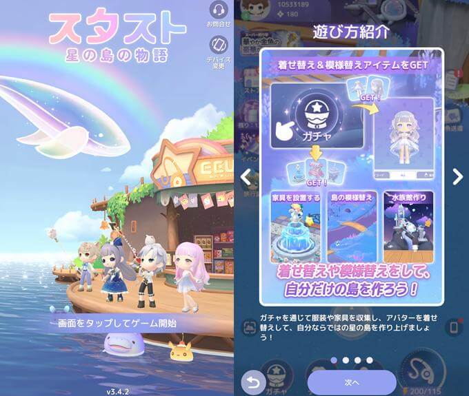 スタスト星の島の物語のタイトル画像