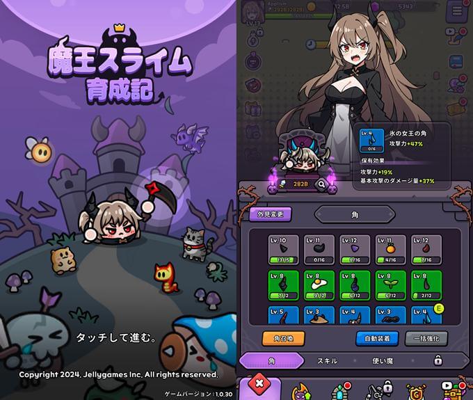 魔王スライム育成記のタイトルと魔王キャラ画像