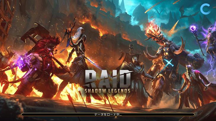レイド:ShadowLegendsのゲームタイトル画像