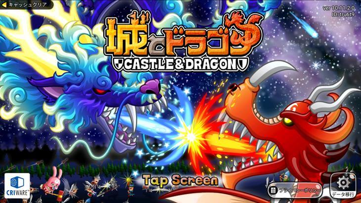 城とドラゴンのタイトル画面