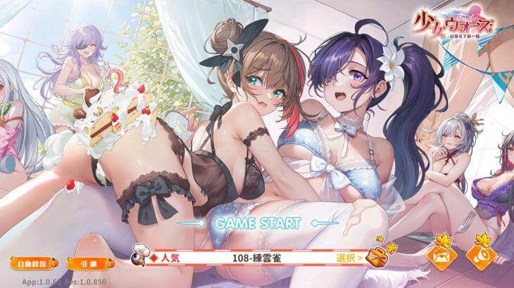 少女ウォーズ: 幻想天下統一戦のゲームタイトル画像