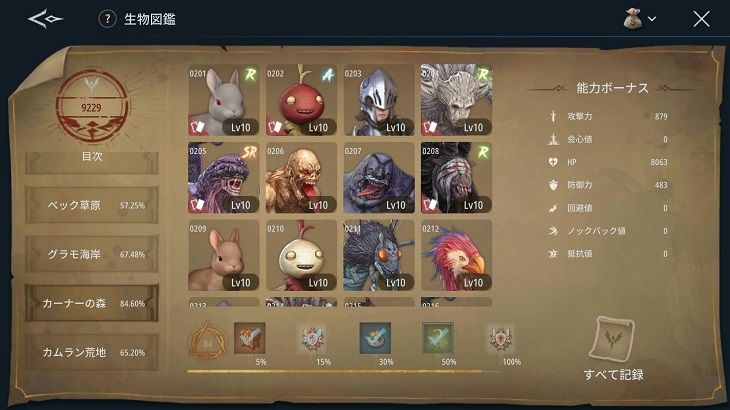 アーサーの伝説の生物図鑑画像