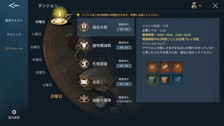 アーサーの伝説のイベントスケジュール画面