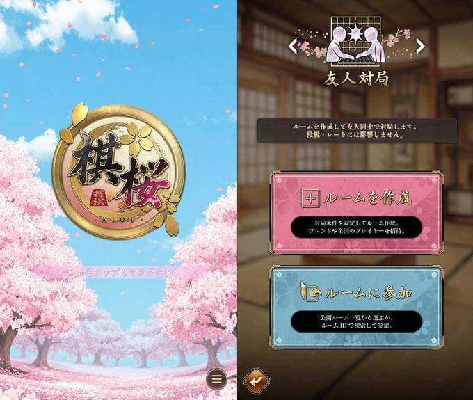 棋桜 - 本格将棋 -の友達と遊べる対戦モード画面
