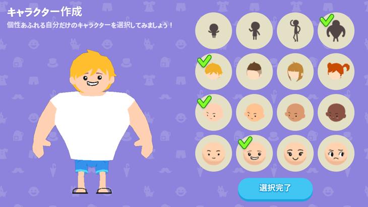 一緒に遊ぼうのキャラクター作成画面