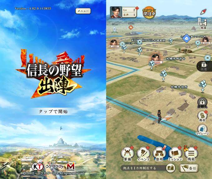 信長の野望 出陣のタイトル画像