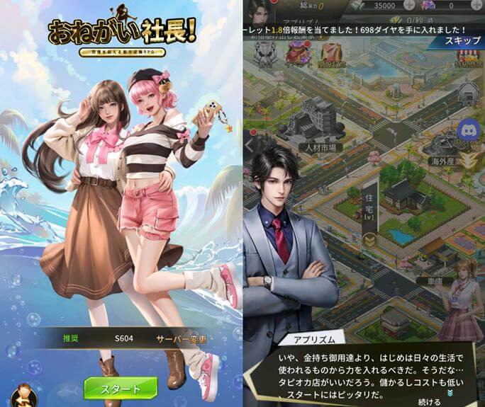 おねがい社長！のタイトル画像