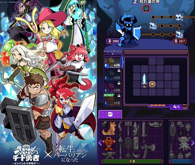 チート勇者～インベントリ攻略ゲー～RPGのタイトル画像