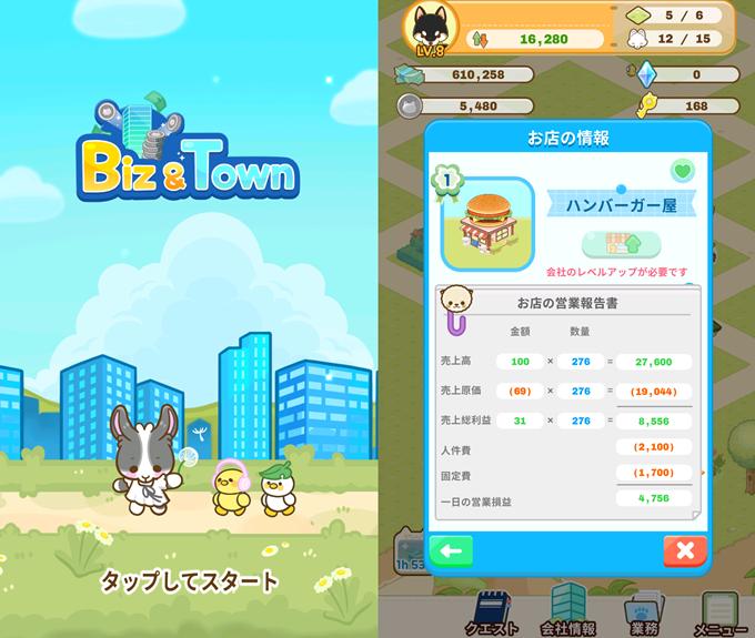 ビズタウン：会社経営ゲームのショップ情報画面