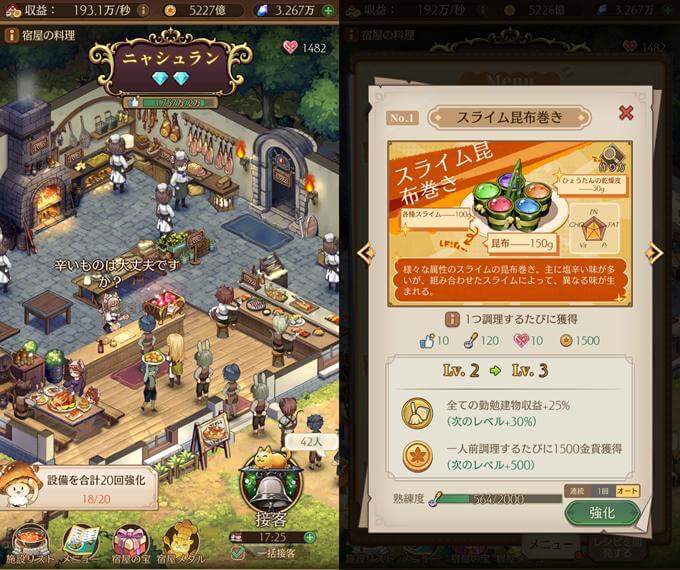 異世界のんびりライフのレストラン画像