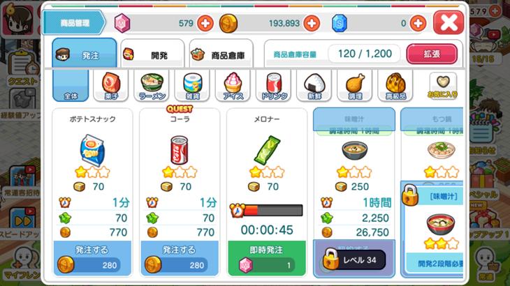 マイコンビニの商品発注画像