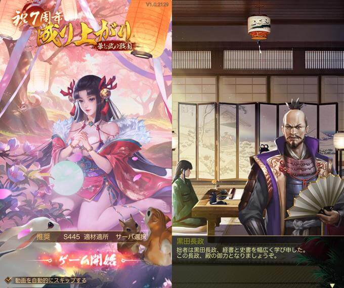 成り上がり-華と武の戦国のタイトル画像