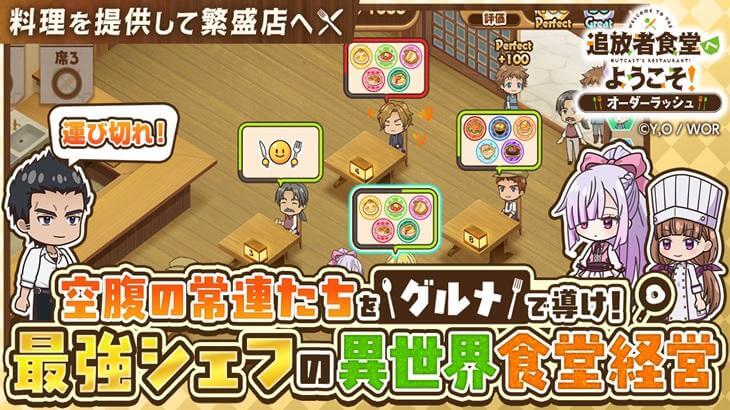 追放者食堂へようこそ！ オーダーラッシュ